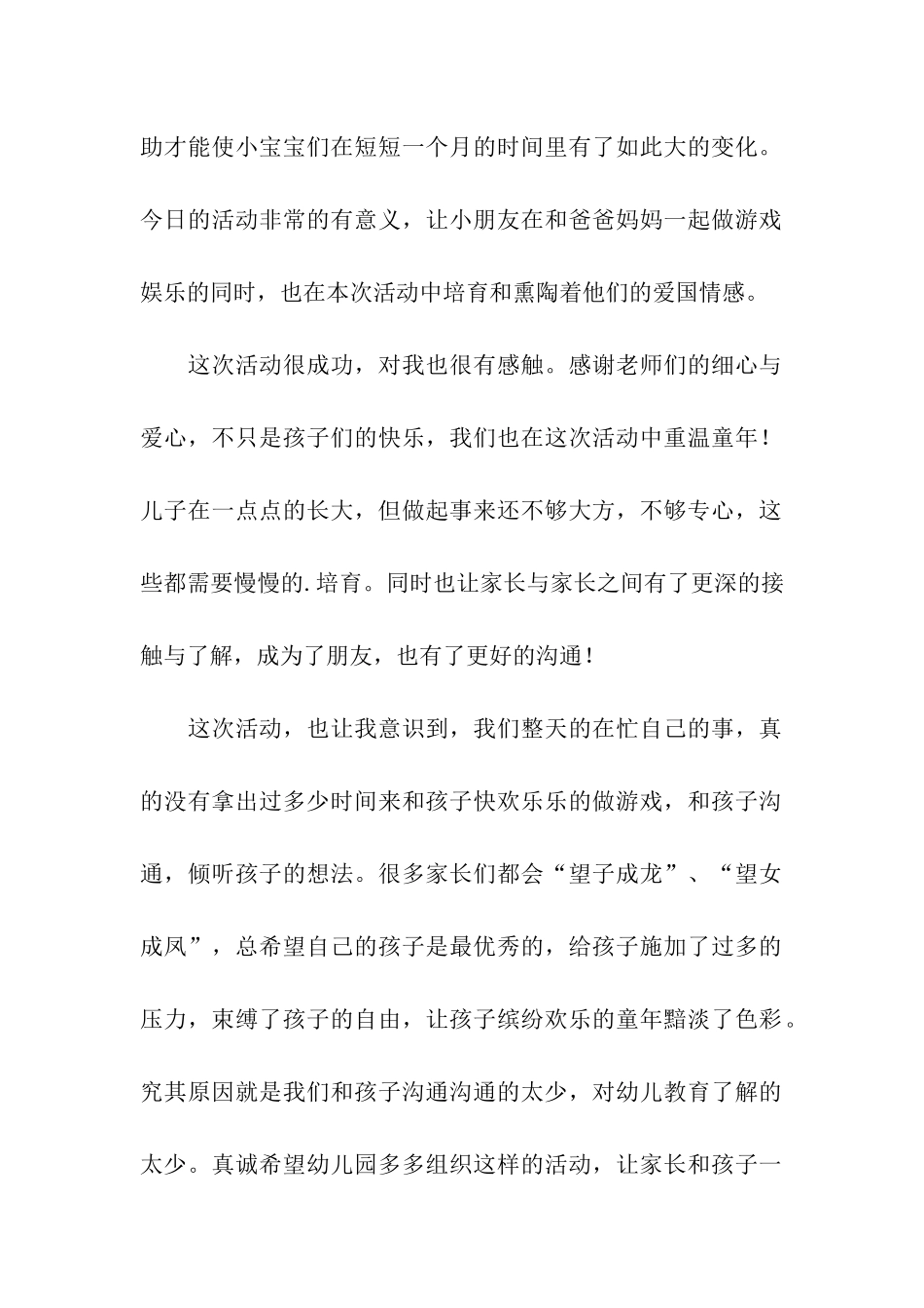 实用的幼儿园亲子活动总结4篇_第2页