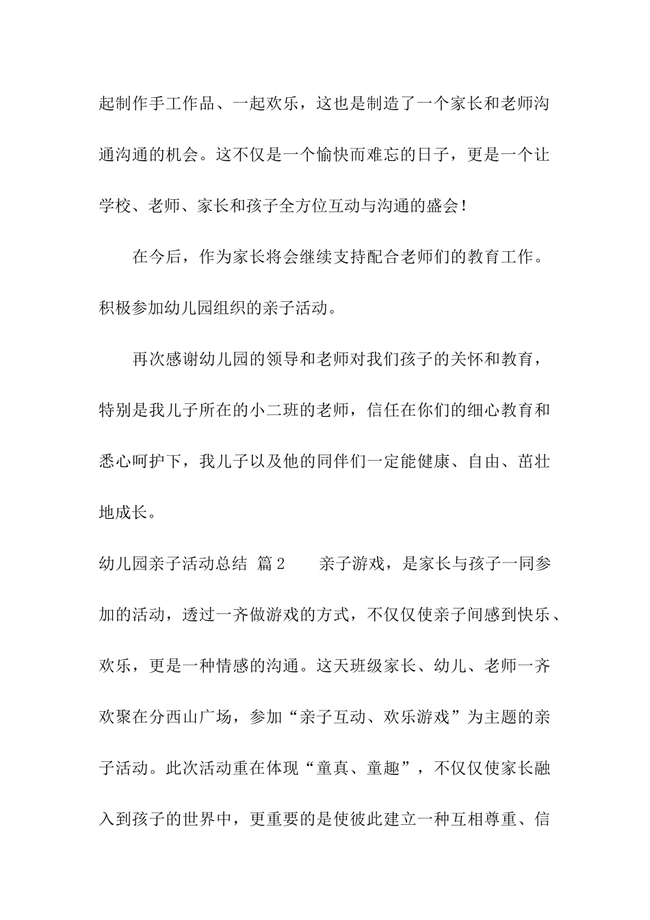 实用的幼儿园亲子活动总结4篇_第3页