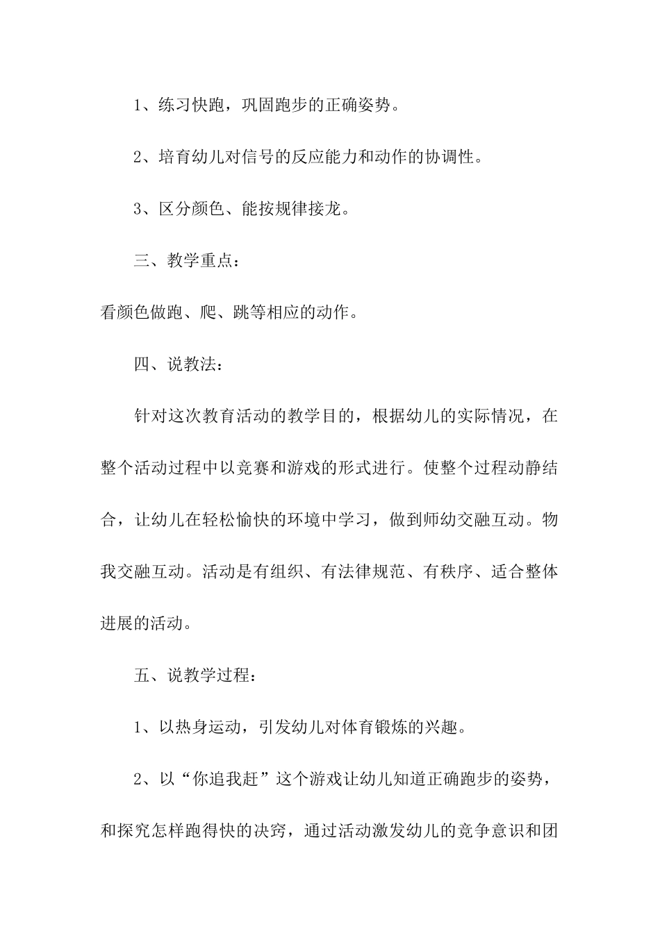 实用的幼儿园中班说课稿模板合集七篇_第2页