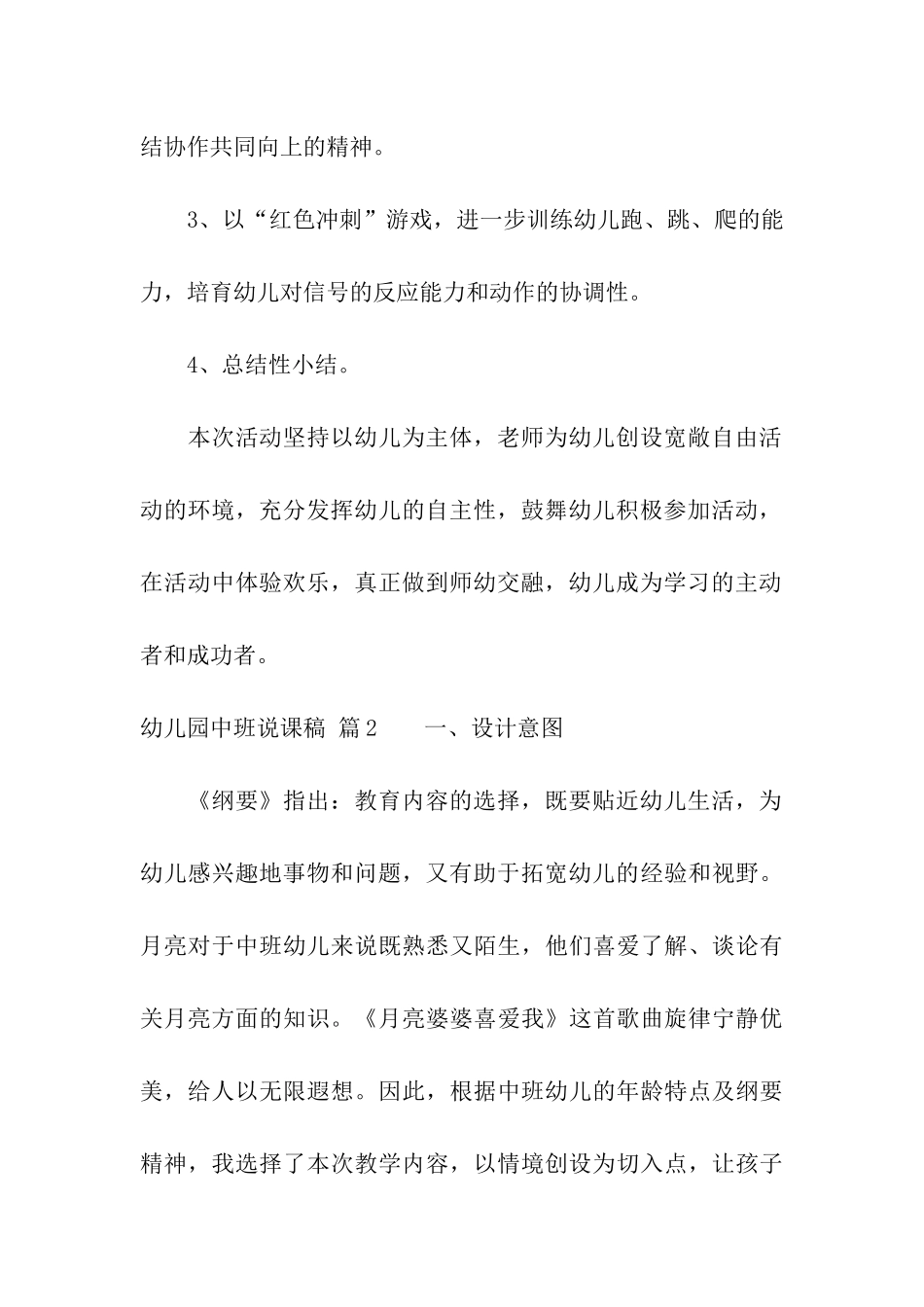 实用的幼儿园中班说课稿模板合集七篇_第3页