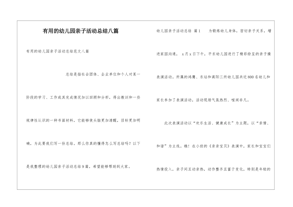 实用的幼儿园亲子活动总结八篇_第1页