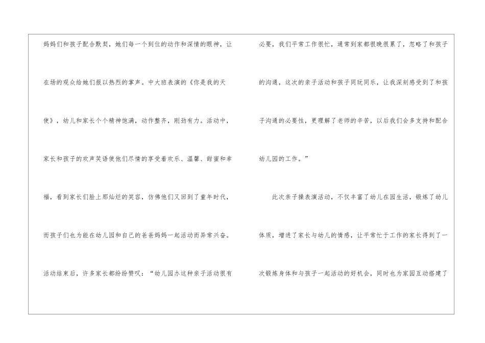 实用的幼儿园亲子活动总结八篇_第2页