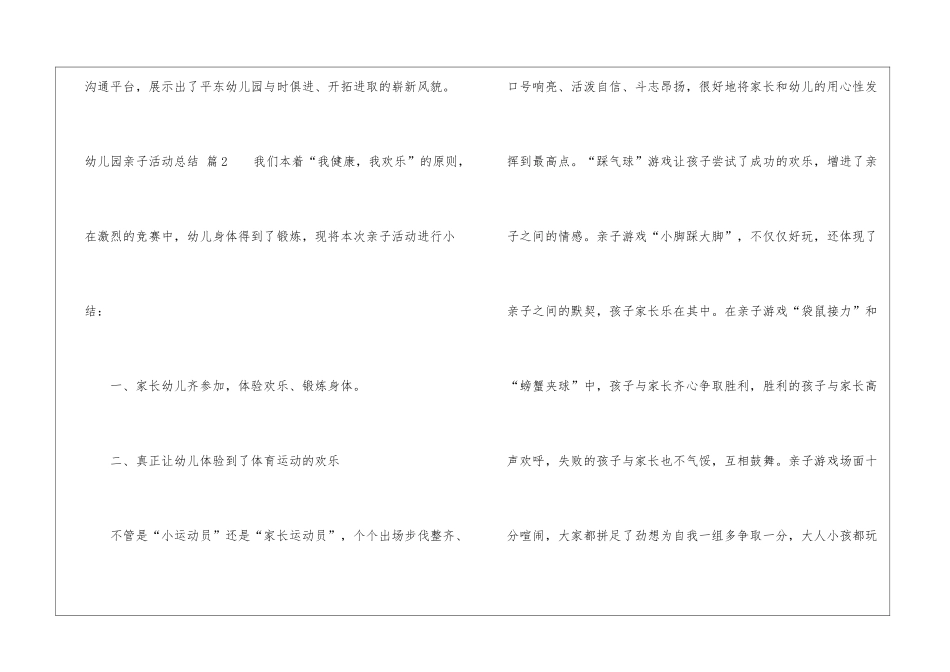 实用的幼儿园亲子活动总结八篇_第3页