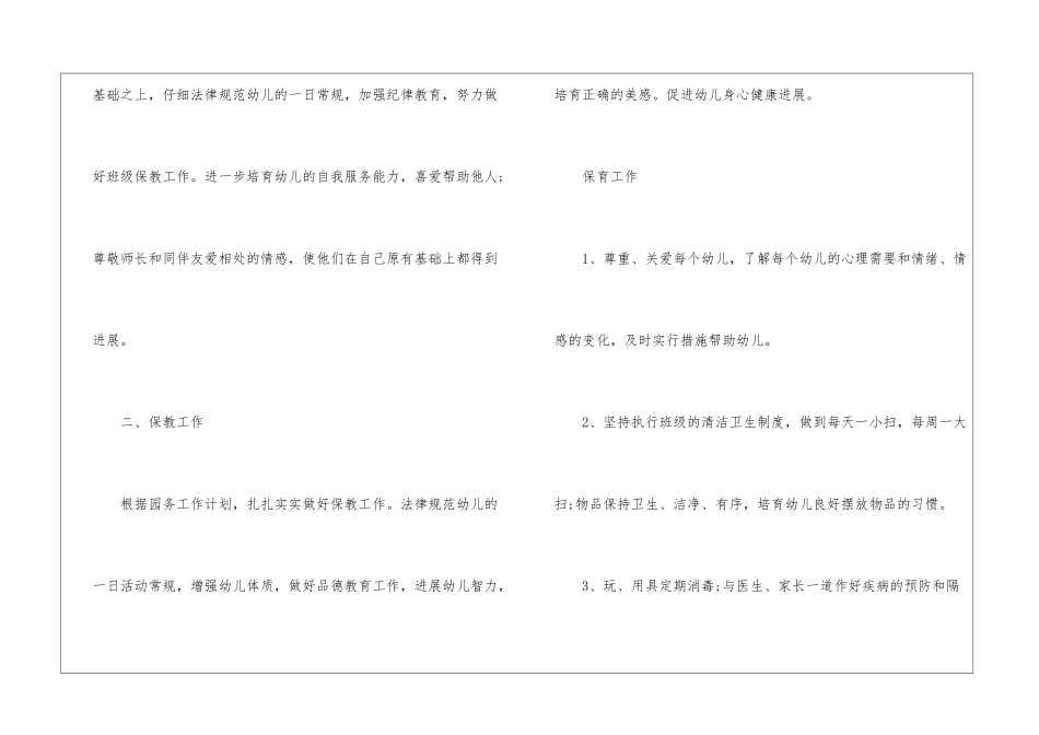 实用的幼儿园中班的工作计划4篇_第2页