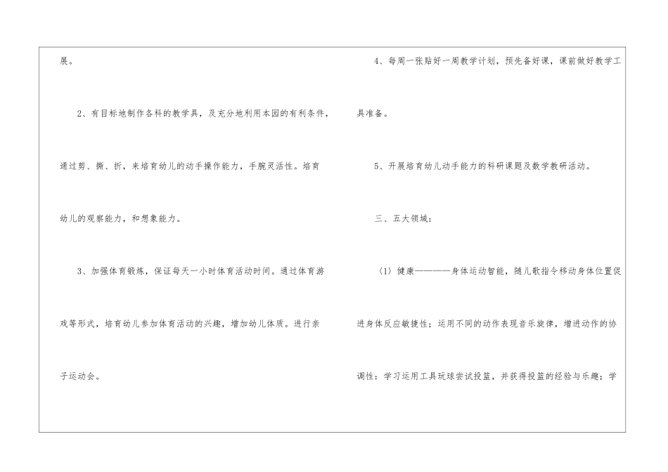 实用的幼儿园中班教学教学工作计划三篇_第2页