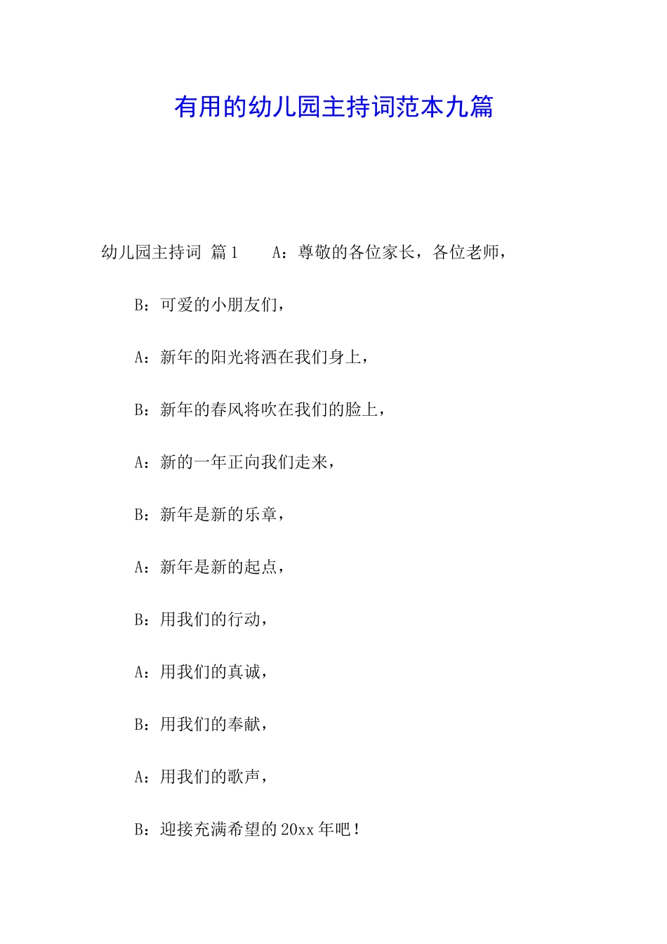 实用的幼儿园主持词范本九篇_第1页