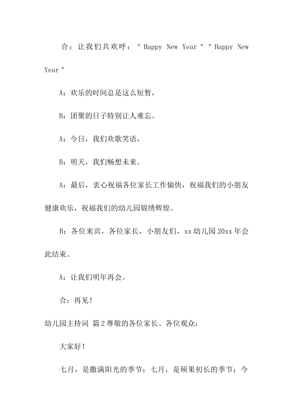 实用的幼儿园主持词范本九篇_第2页