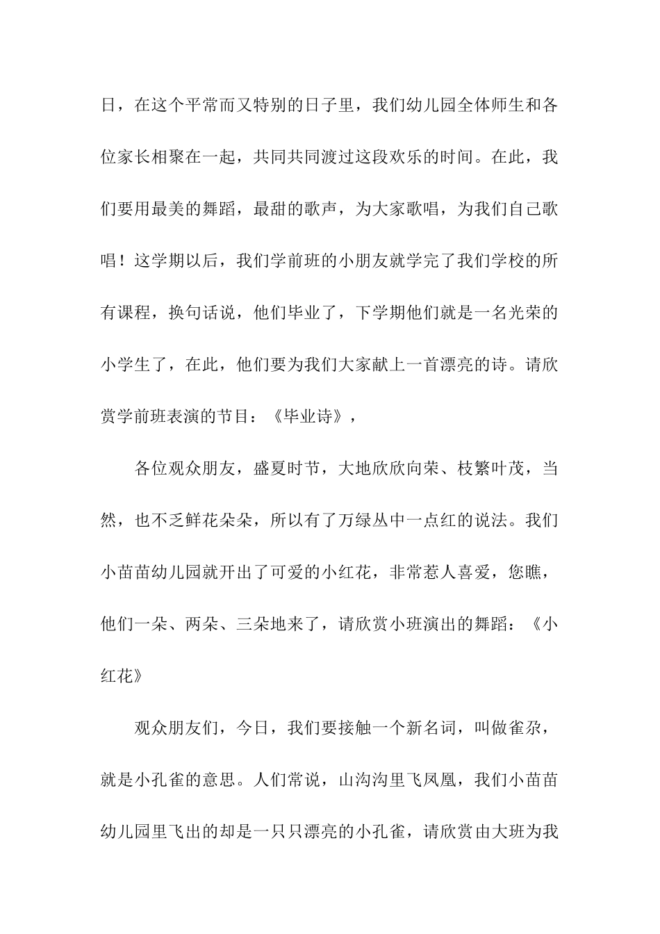 实用的幼儿园主持词范本九篇_第3页