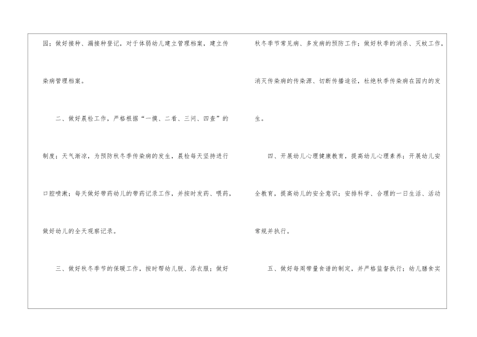 实用的幼儿园卫生保健工作计划9篇_第2页