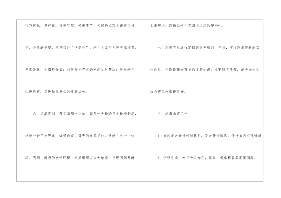 实用的幼儿园卫生保健工作计划9篇_第3页