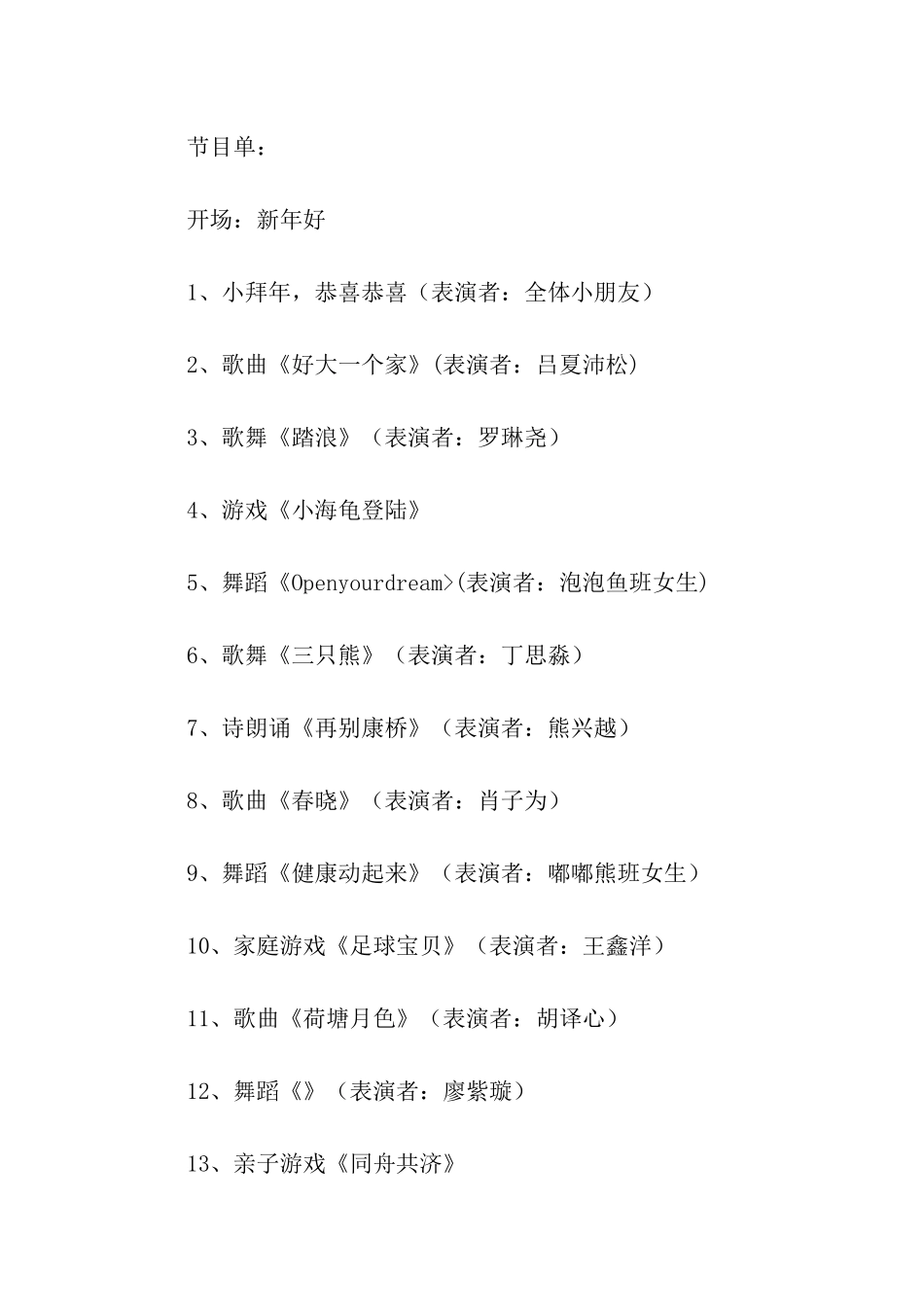 实用的幼儿园亲子活动方案三篇_第2页