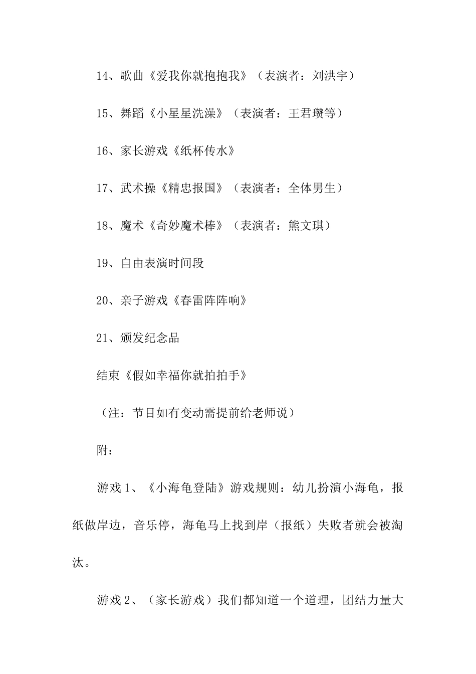 实用的幼儿园亲子活动方案三篇_第3页