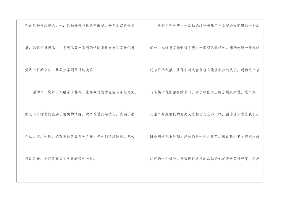 实用的幼儿园亲子活动总结汇编5篇_第2页