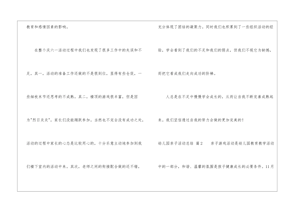 实用的幼儿园亲子活动总结汇编5篇_第3页