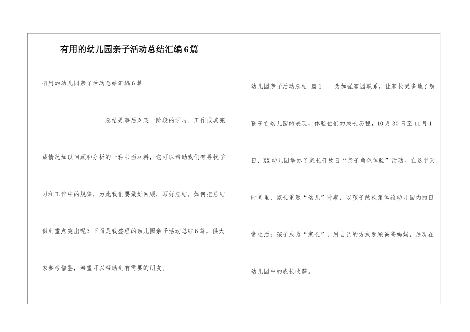 实用的幼儿园亲子活动总结汇编6篇_第1页