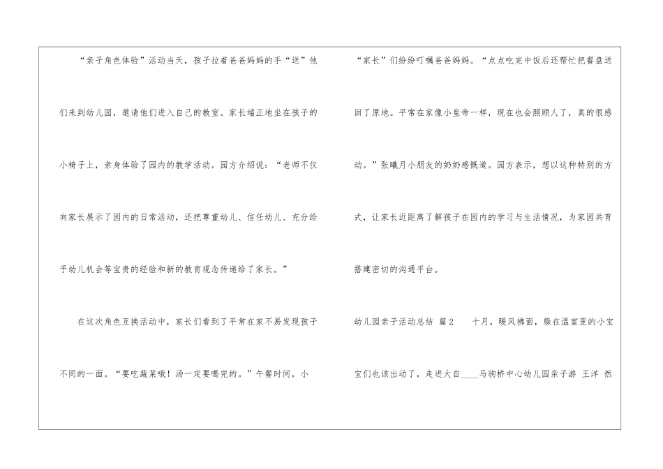 实用的幼儿园亲子活动总结汇编6篇_第2页