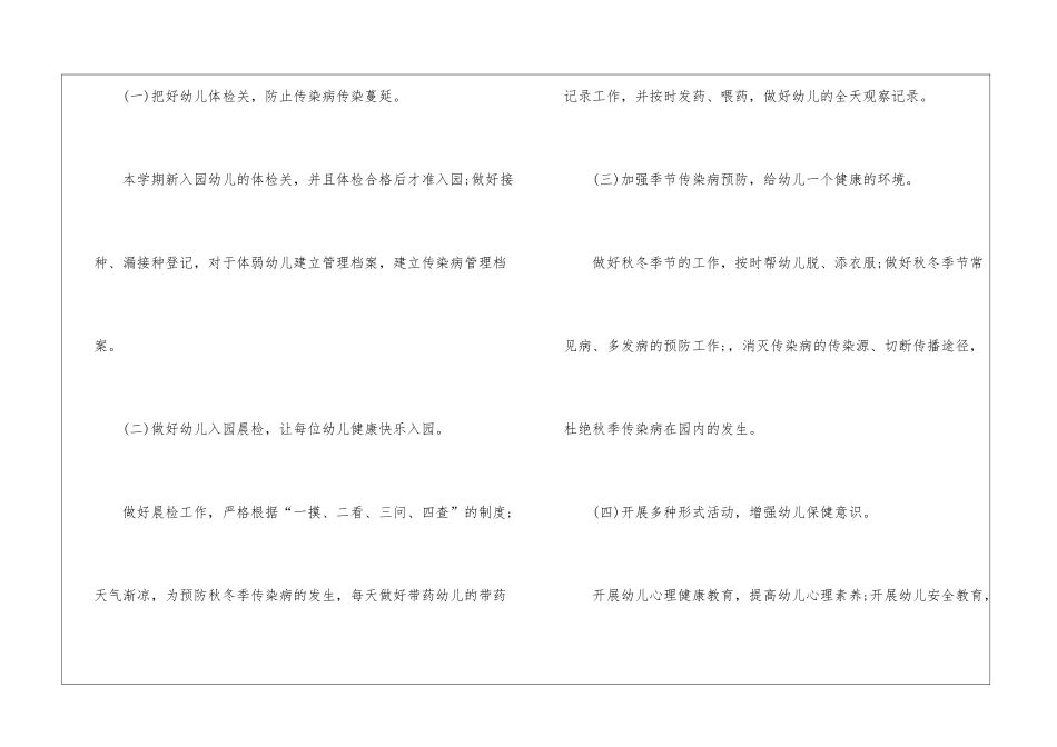实用的幼儿园卫生保健工作计划模板八篇_第2页