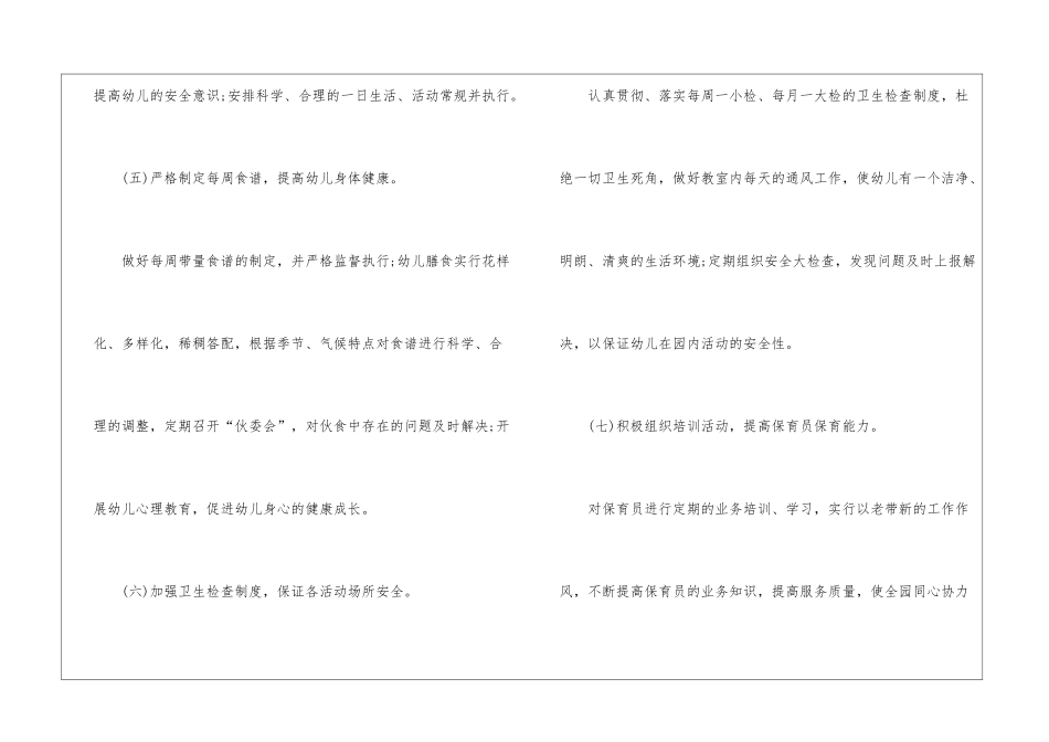 实用的幼儿园卫生保健工作计划模板八篇_第3页