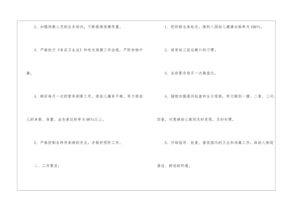 实用的幼儿园卫生保健工作计划模板七篇_第2页