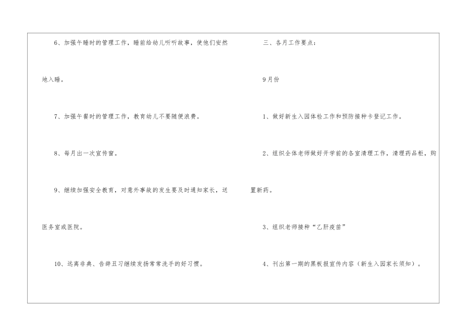 实用的幼儿园卫生保健工作计划模板七篇_第3页