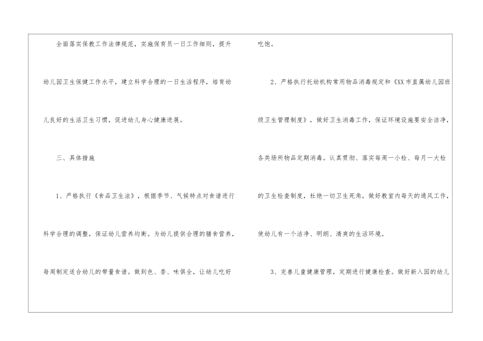 实用的幼儿园卫生保健工作计划集锦8篇_第2页