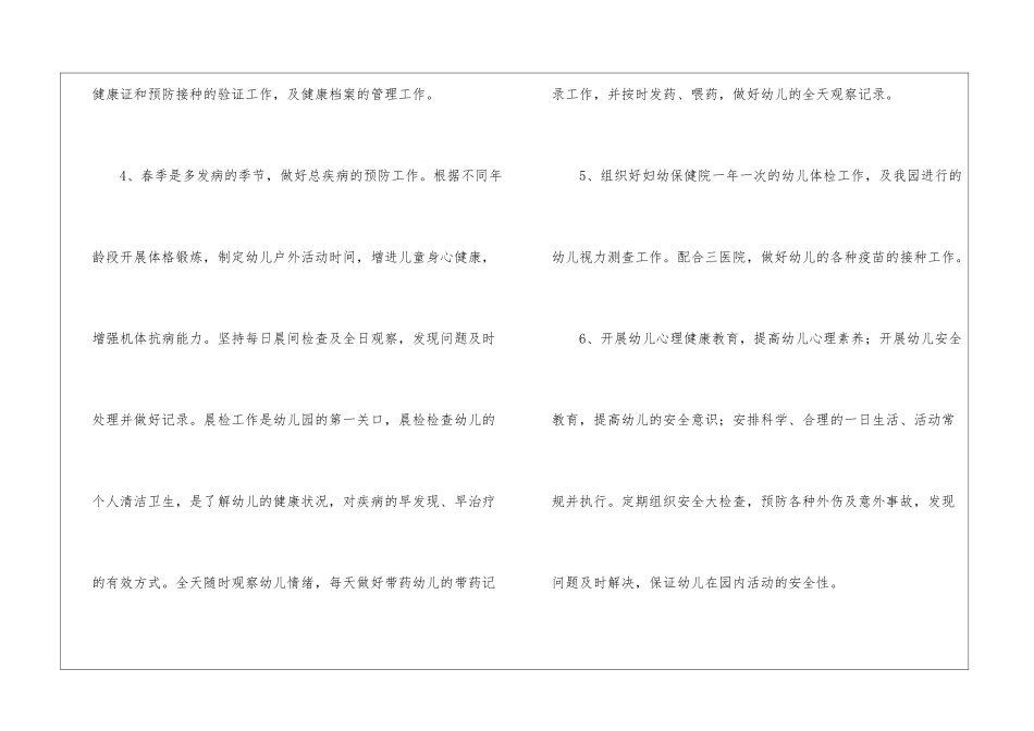 实用的幼儿园卫生保健工作计划集锦8篇_第3页