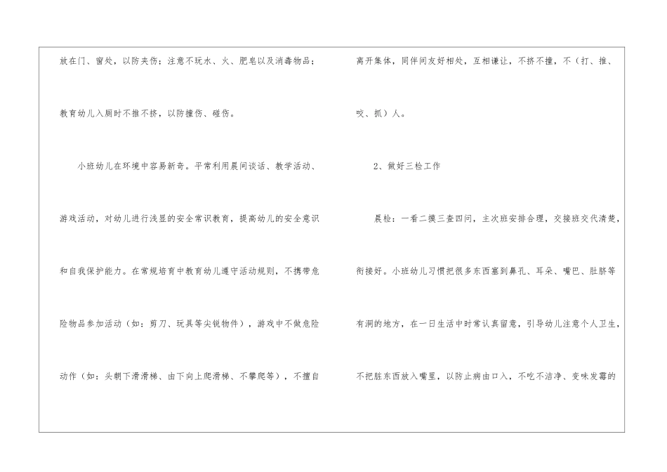 实用的幼儿园保育员小班工作计划四篇_第2页