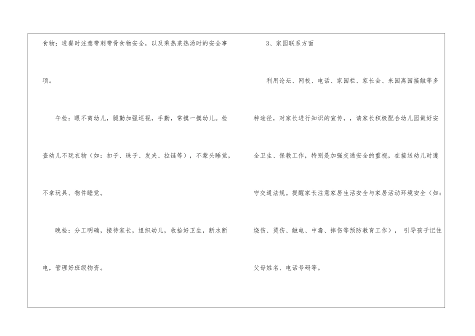实用的幼儿园保育员小班工作计划四篇_第3页