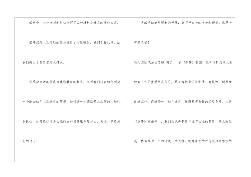 实用的幼儿园区域活动总结3篇_第2页