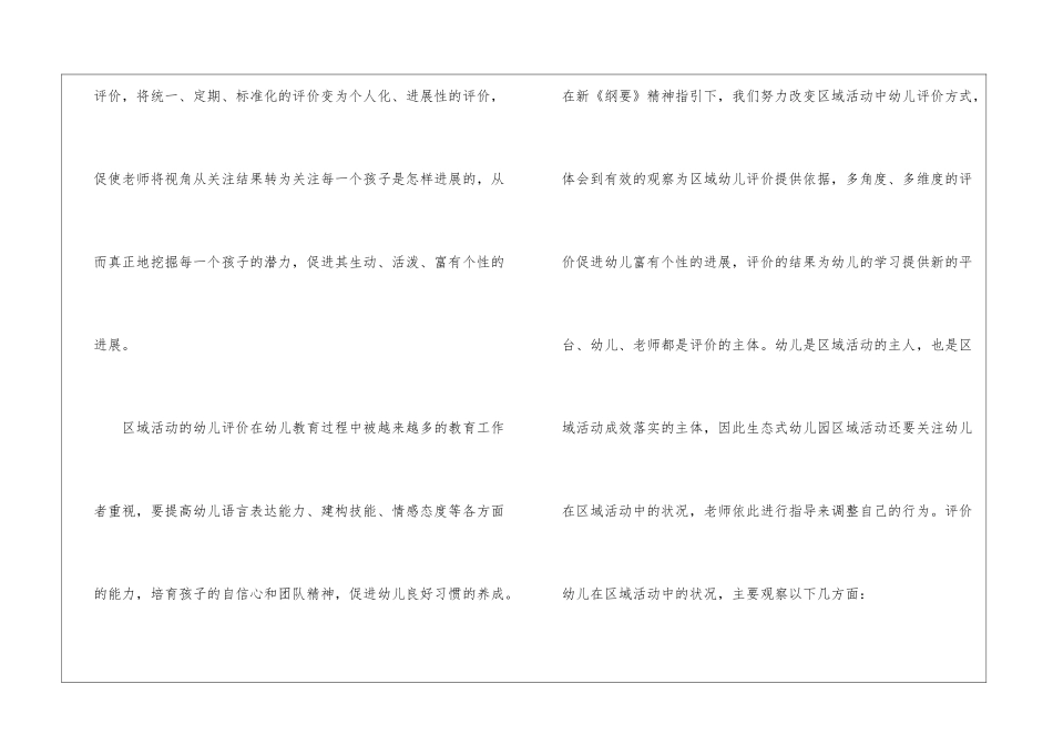 实用的幼儿园区域活动总结3篇_第3页
