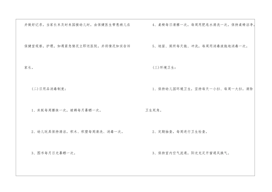 实用的幼儿园卫生保健工作计划锦集10篇_第3页