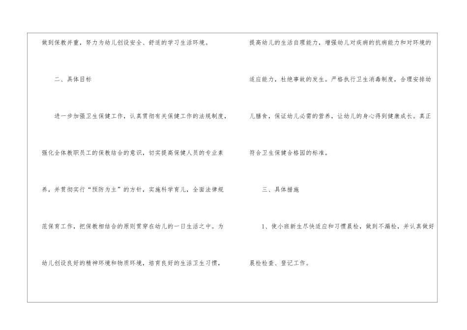 实用的幼儿园卫生保健工作计划集锦十篇_第2页