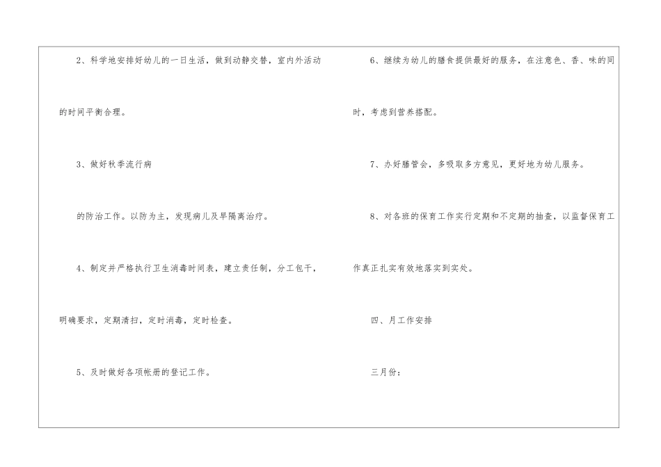 实用的幼儿园卫生保健工作计划集锦十篇_第3页
