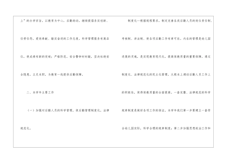 实用的幼儿园后勤工作计划三篇_第2页