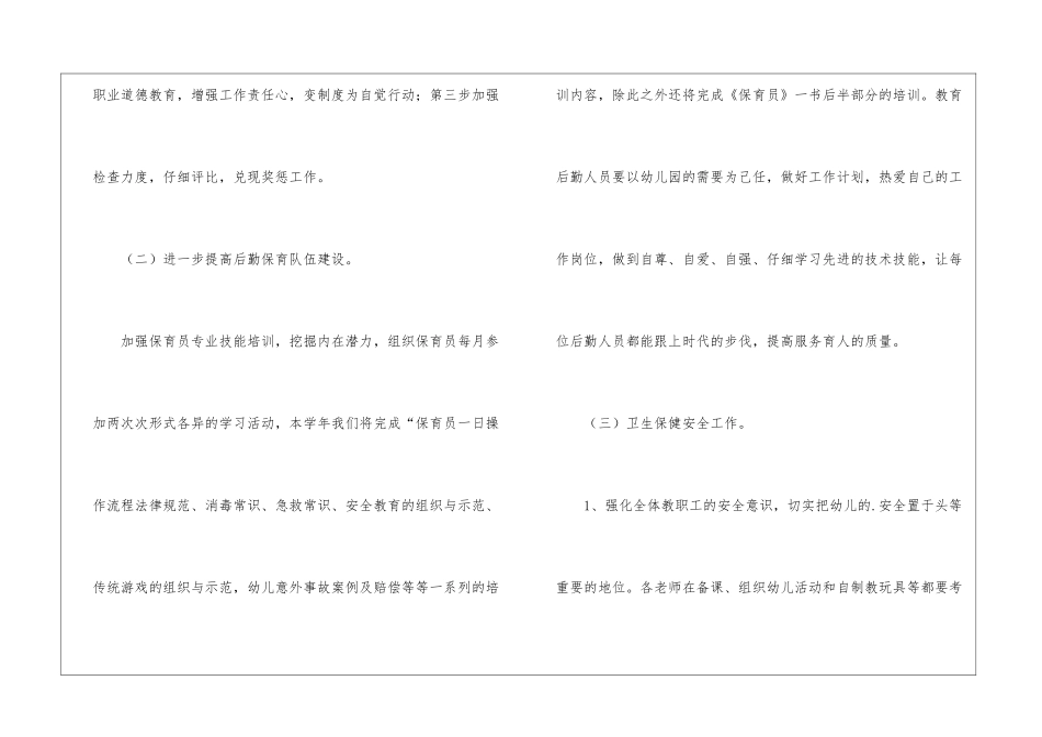 实用的幼儿园后勤工作计划三篇_第3页