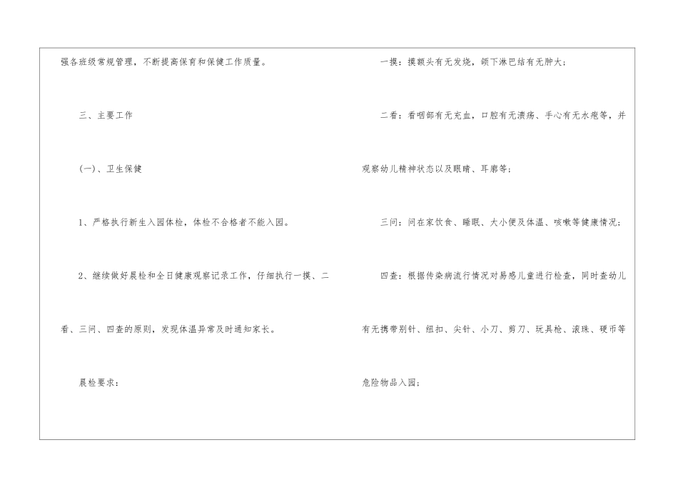 实用的幼儿园卫生保健工作计划锦集八篇_第2页