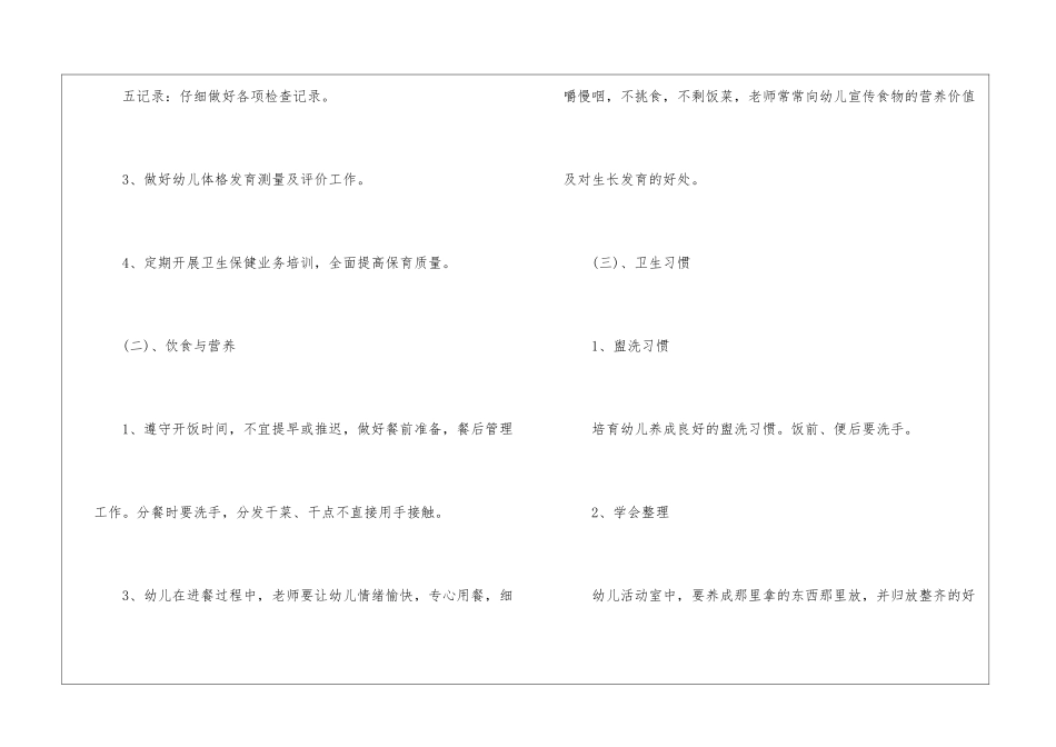 实用的幼儿园卫生保健工作计划锦集八篇_第3页