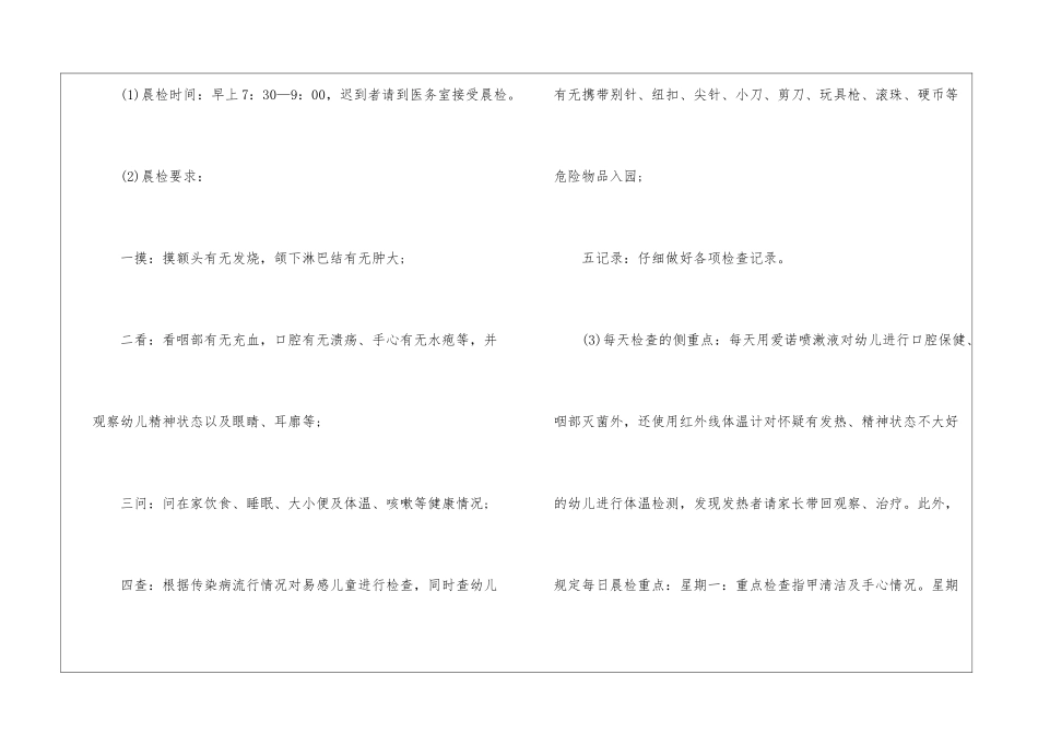 实用的幼儿园卫生保健工作计划集合8篇_第2页