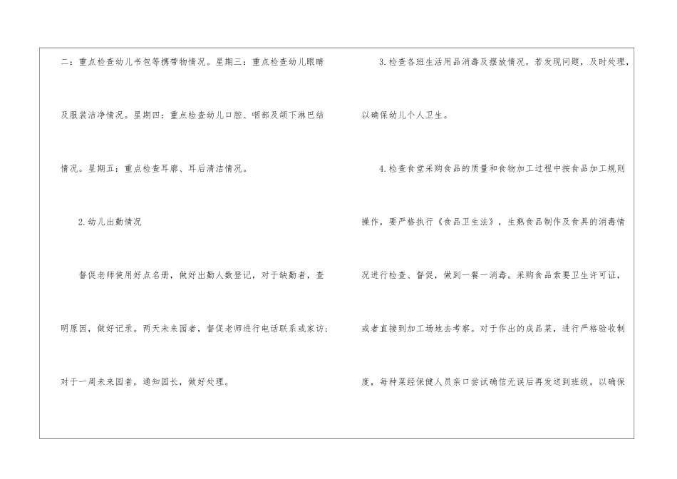 实用的幼儿园卫生保健工作计划集合8篇_第3页