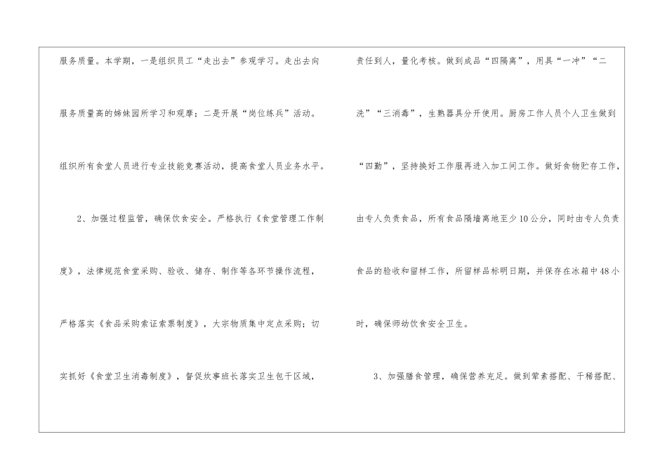 实用的幼儿园后勤春季工作计划三篇_第3页