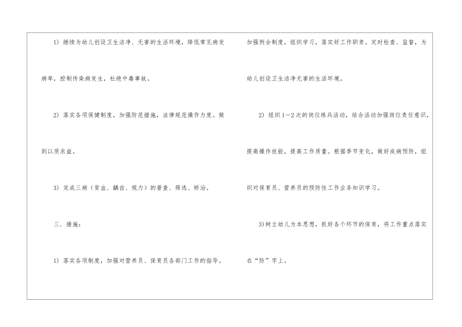 实用的幼儿园卫生保健工作计划集合七篇_第2页
