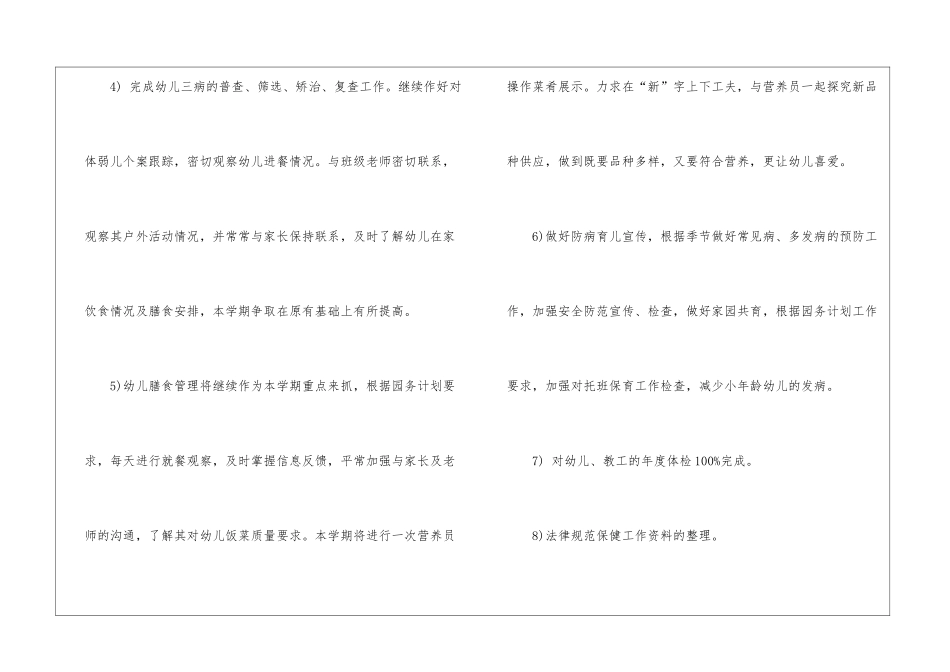 实用的幼儿园卫生保健工作计划集合七篇_第3页