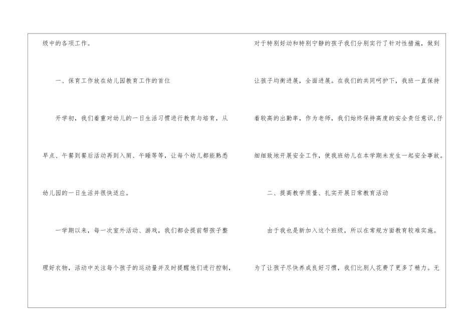 实用的幼儿园园教学总结合集6篇_第2页