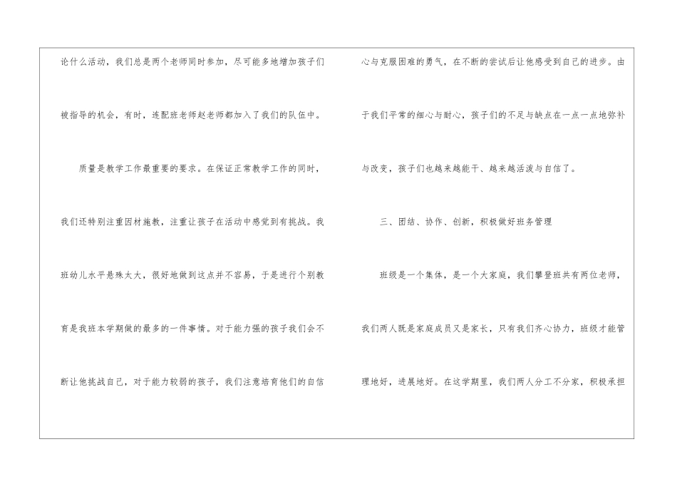 实用的幼儿园园教学总结合集6篇_第3页