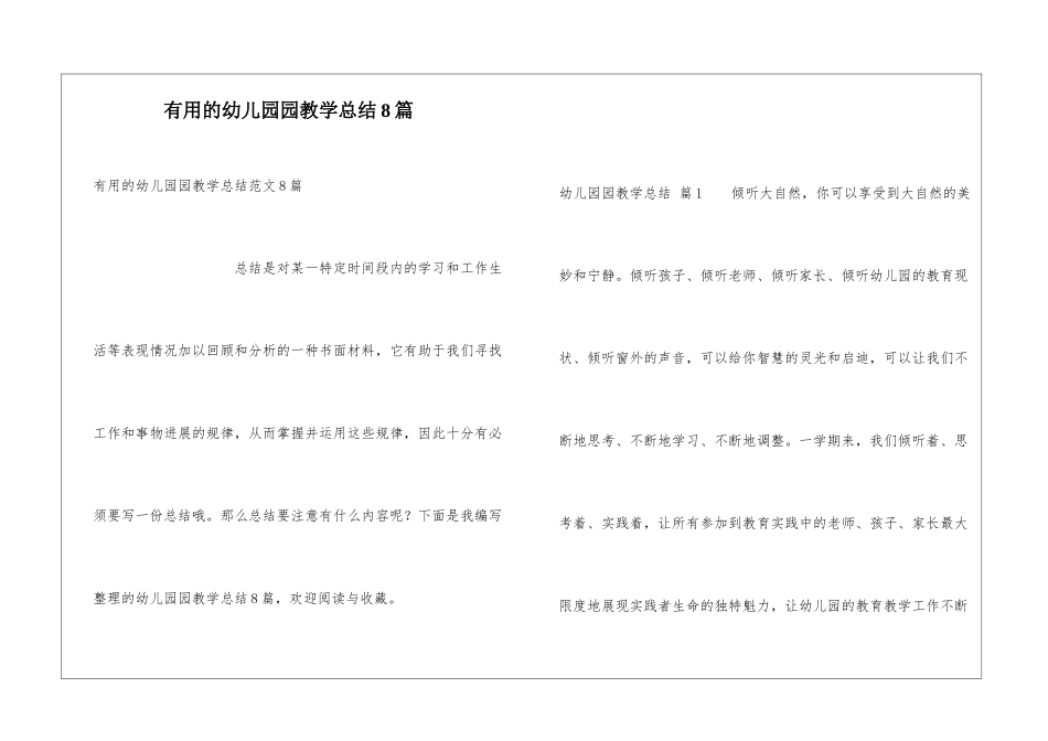 实用的幼儿园园教学总结8篇_第1页