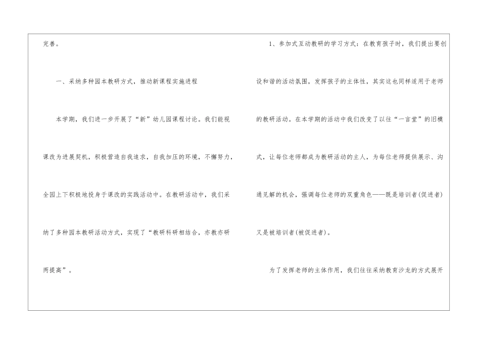 实用的幼儿园园教学总结8篇_第2页