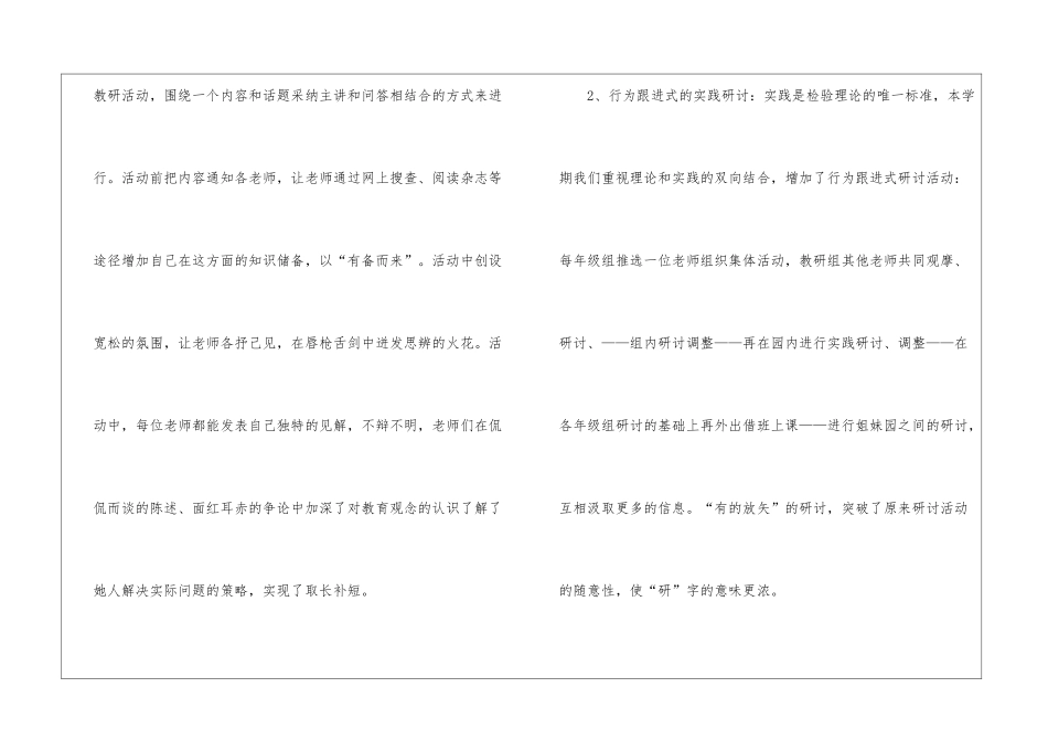 实用的幼儿园园教学总结8篇_第3页