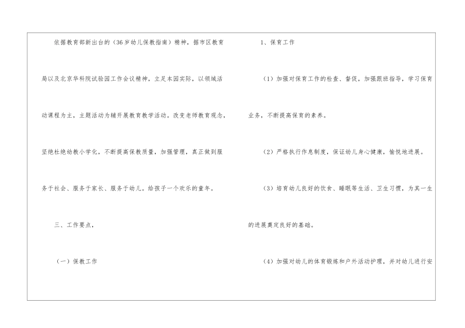 实用的幼儿园园务工作计划4篇_第2页