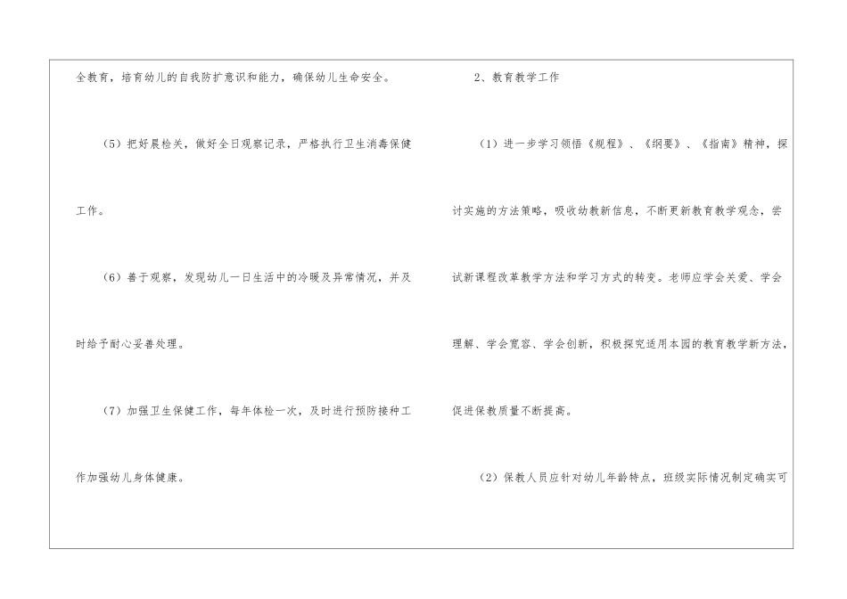 实用的幼儿园园务工作计划4篇_第3页