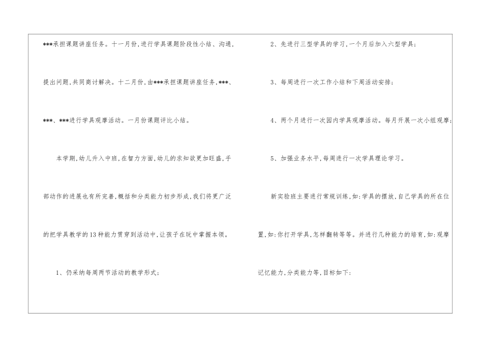 实用的幼儿园园教学总结模板汇编五篇_第3页